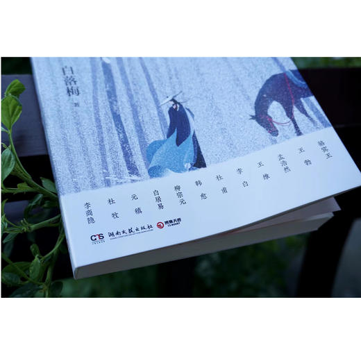 大唐诗客 商品图7