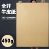 全开牛皮纸大张787×1092mm标书包装装订封面纸120克250克350克450克牛皮厚卡纸服装打版纸大尺寸包书纸包装纸复古手工绘画海报卡纸加厚1张牛皮纸包书纸包装纸 打版纸牛皮卡纸封面纸 包标书 商品缩略图10