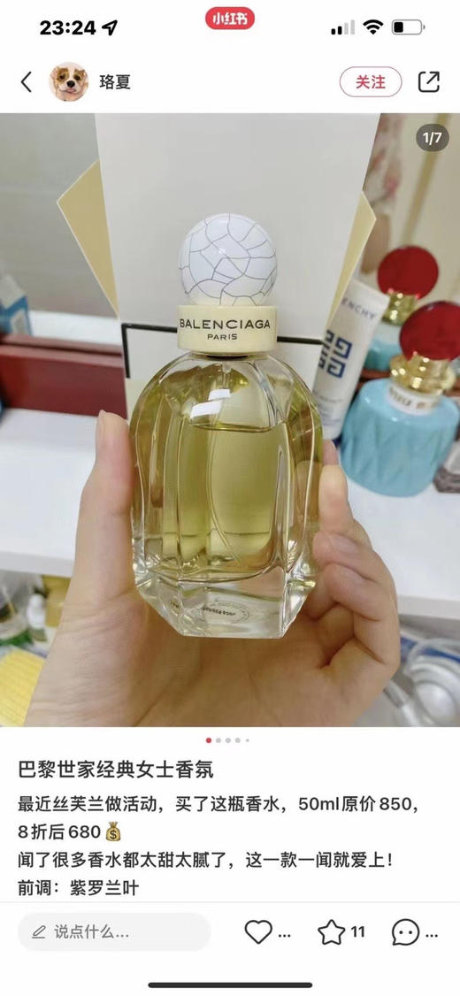 Balenciaga巴黎世家同名女士香水EDP/75ml，香水香调为花香西普气味，包含康乃馨、广藿香、雪松、紫罗兰、紫罗兰叶 商品图5