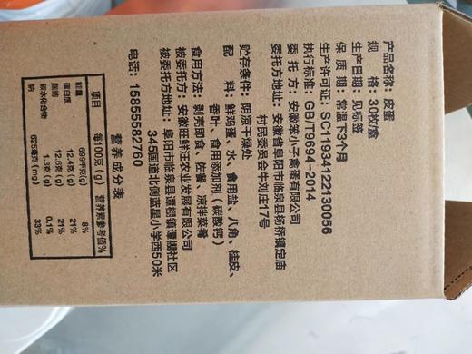 ³  50积分+39.9元兑换【皖北扶贫蛋无铅溏心水晶皮蛋】30枚 手工制作 Q弹爽滑不麻不涩 XN03-CRMM-BBT 商品图5