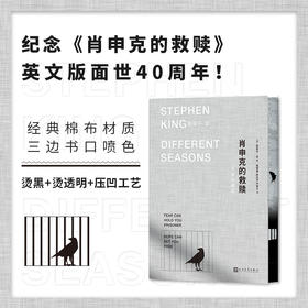 肖申克的救赎（布面珍藏版）