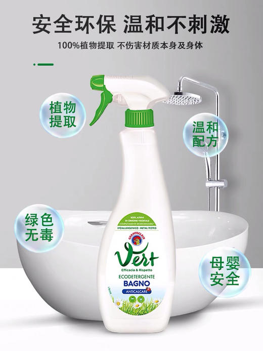 意大利大公鸡-卫浴清洁剂-瓷砖清洗剂去水垢除霉除垢-金卡会员6折 商品图0