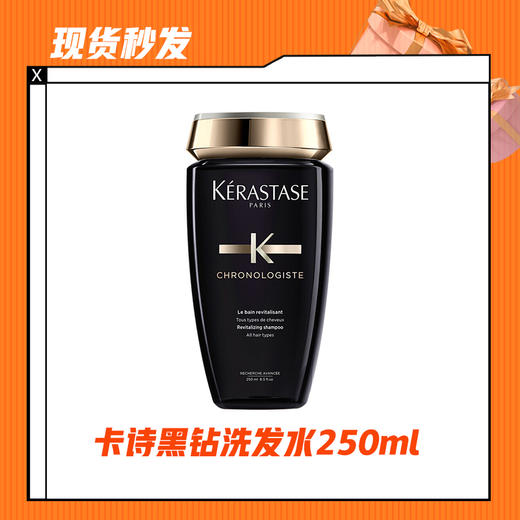 【现货秒发】卡诗黑钻洗发水250ml 商品图0