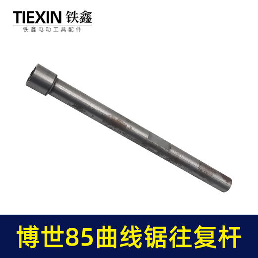 【货号00463】博世款85曲线锯往复杆带内置螺丝往复锯杆子曲线锯配件 商品图3