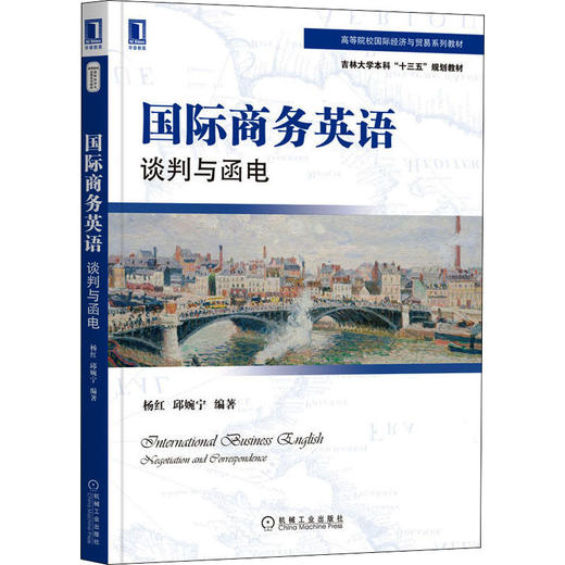 国际商务英语 谈判与函电 商品图0