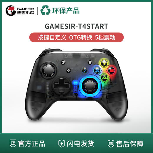 【绿色环保/旧物焕新】盖世小鸡 T4-Start 腾讯云游戏无线手柄 商品图0