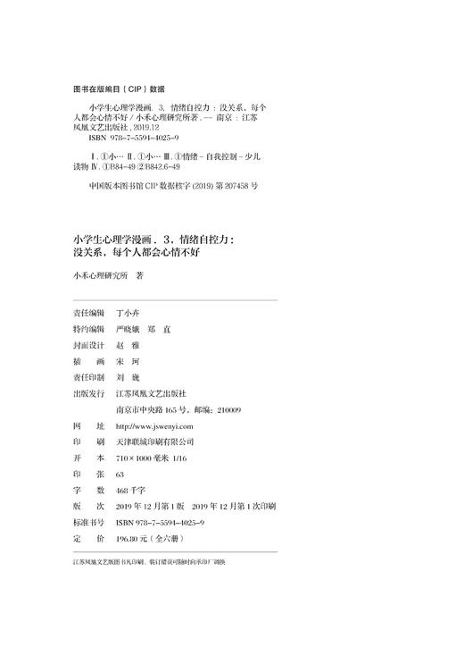 小学生心理学漫画+7-12岁（读客图书） 商品图3