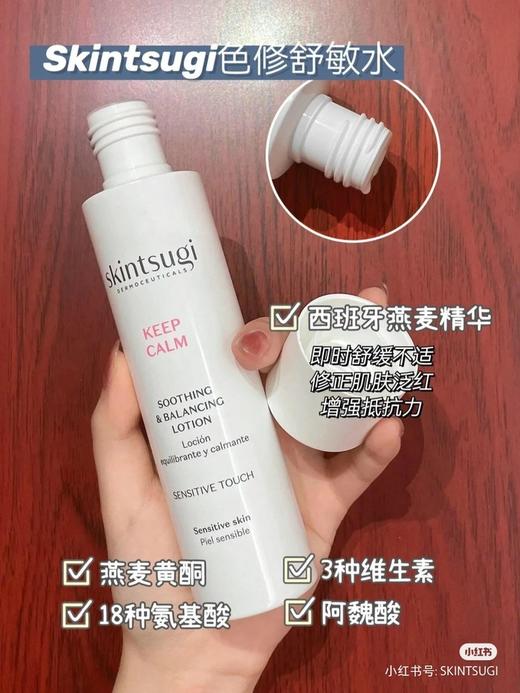 【新品】西班牙skintsugi色修舒敏水乳套装 商品图1