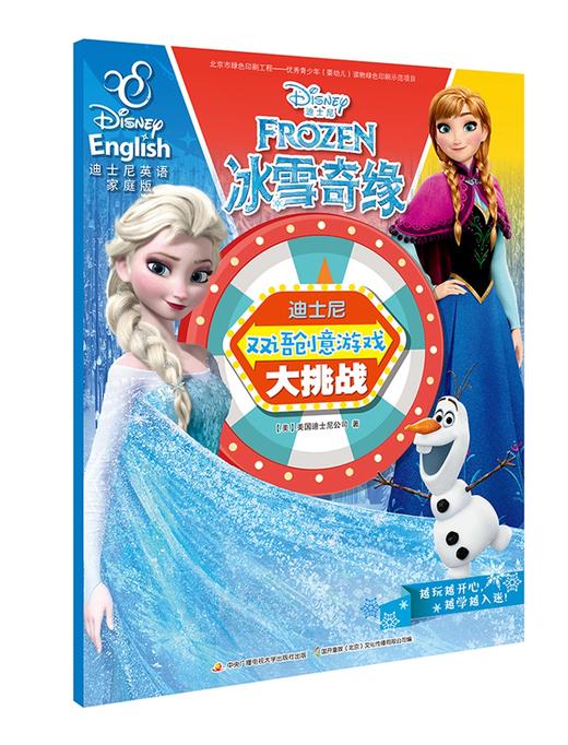 迪士尼双语 创意游戏大挑战合辑（5册套装） 商品图2