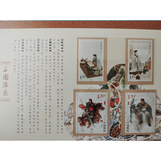 中国古典文学四大名著珍邮 千年经典 一生珍藏  4册73枚  珍稀邮票 商品图1