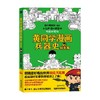黄同学漫画兵器史 坦克篇 那个黄同学 著 通俗说史 商品缩略图0