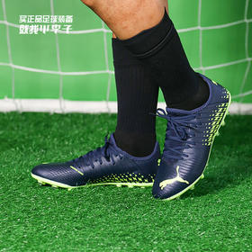 PUMA/彪马 FUTURE Z 4.4 MG入门级FUTURE MG足球鞋10700601