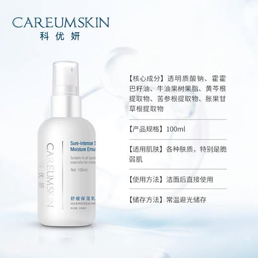 科优妍舒缓保湿乳液100ml补水修护脆弱肌肤润肤乳滋润保湿乳 商品图4
