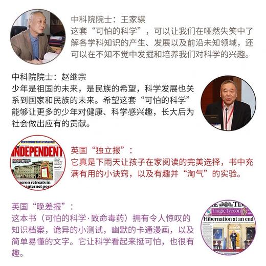 可怕的科学20册礼盒装 科学界诺贝尔奖得主作品【赠部分音频】 商品图4