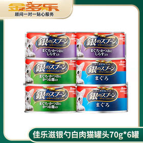 日本佳乐滋银勺进口白肉猫罐头70g*6罐