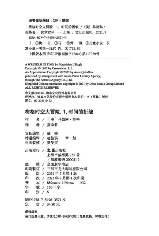 梅格时空大冒险：时间的褶皱+7-14岁（读客图书） 商品图10