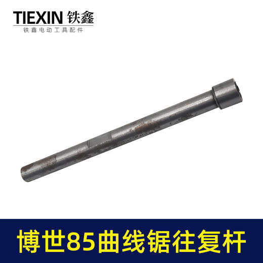 【货号00463】博世款85曲线锯往复杆带内置螺丝往复锯杆子曲线锯配件 商品图4