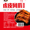小胡鸭真空香辣虎皮凤爪香辣味200g零食休闲小吃 商品缩略图4