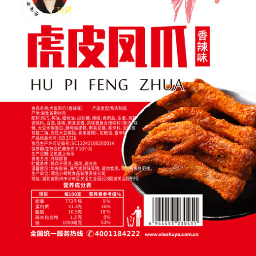 小胡鸭真空香辣虎皮凤爪香辣味200g零食休闲小吃 商品图4