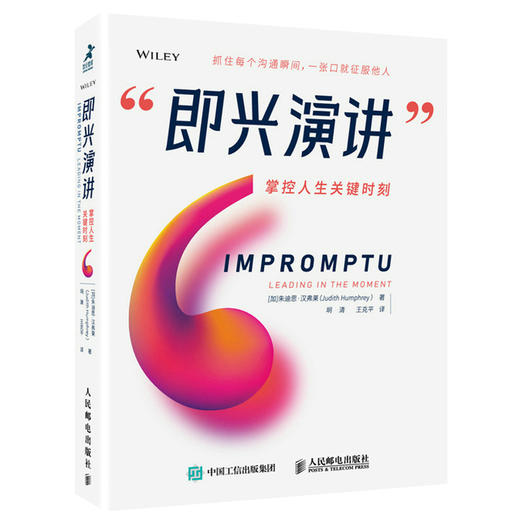 即兴演讲 掌控人生关键时刻 商务谈判路演沟通演讲口才实用书籍 好好说话 刻意练习 演讲 即兴演讲正版 商品图4