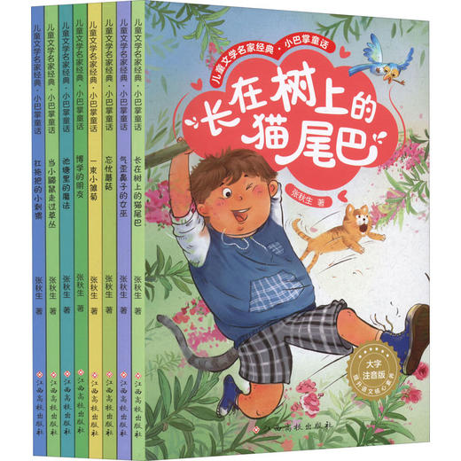 儿童文学名家经典·小巴掌童话 大字注音版(全8册) 商品图0