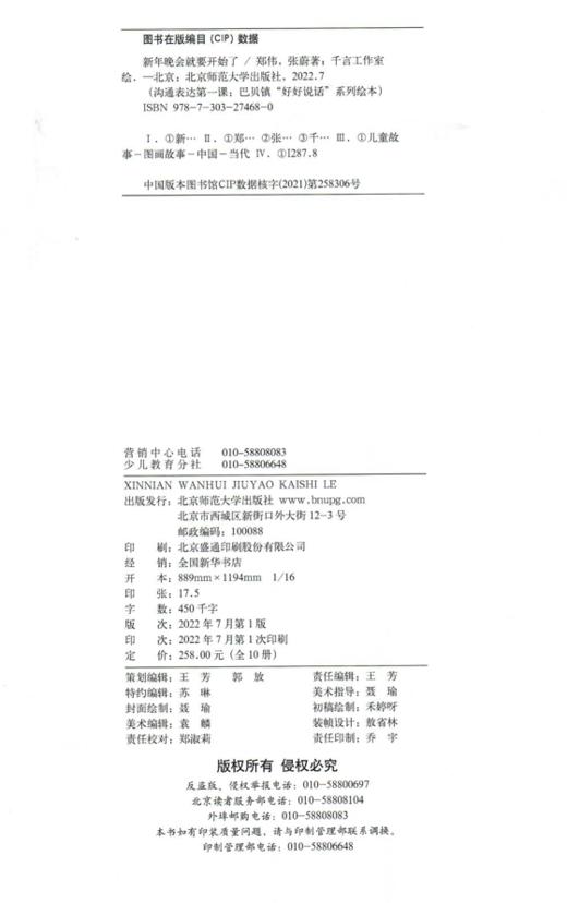 沟通表达第一课：巴贝镇“好好说话”系列绘本（套装） 作者 郑伟 张蔚 北京师范大学出版社 商品图3