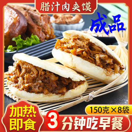 【严选】臻馍馍腊汁肉夹馍150g*8袋 商品图0