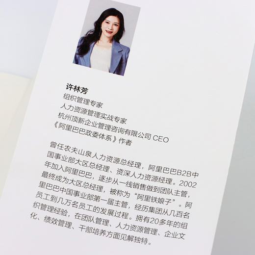 刷新管理：数字化企业快速成长 许林芳讲管理阿里巴巴企业管理组织管理企业文化敏捷组织 商品图6