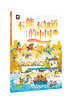 不能不知道的中国（全10册）5岁+ 让孩子在美学中学习中国文化 商品缩略图6