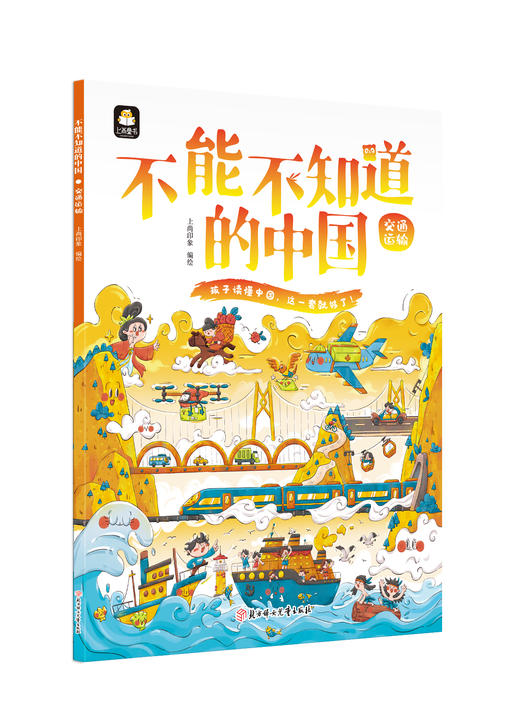 不能不知道的中国（全10册）5岁+ 让孩子在美学中学习中国文化 商品图6