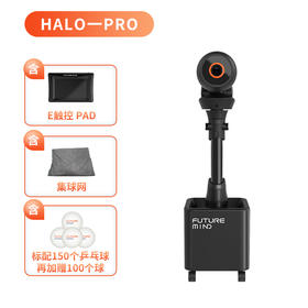 庞伯特  HALO-PRO黑橙尊享落地式智能乒乓球发球机APP/平板控制训练家用发球器