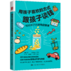 用孩子喜欢的方式跟孩子谈钱 / 姚茂敦、尤力辉 商品缩略图0