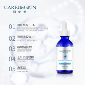 科优妍角质层修复精华液医院款激光水光后修复敏感肌增强屏障
