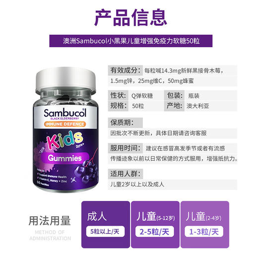 【品牌直供】澳洲Sambucol接骨木莓软糖(2岁以上)50粒 商品图3