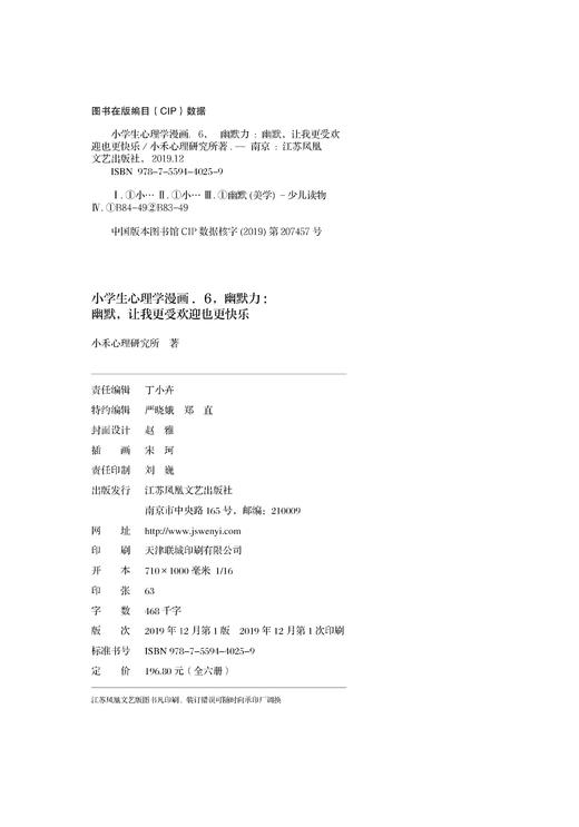 小学生心理学漫画+7-12岁（读客图书） 商品图6