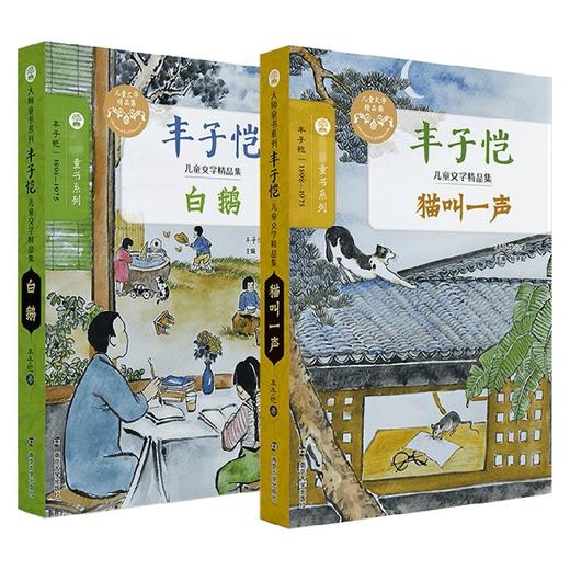 丰子恺儿童文学精品集 7-12岁 丰子恺 著 儿童文学 商品图0