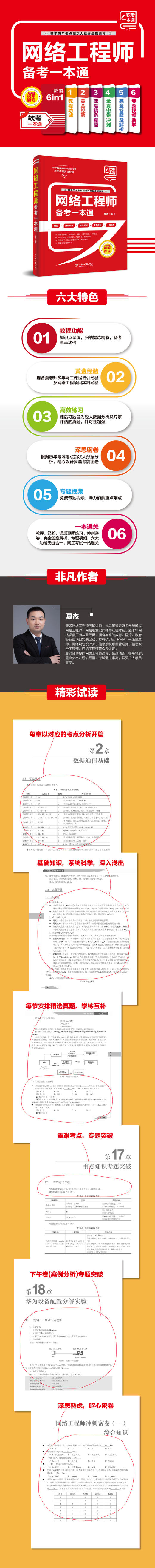 网络工程师备考一本通（教程+习题+真题+押题+视频五合一） 商品图1