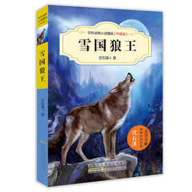 雪国狼王