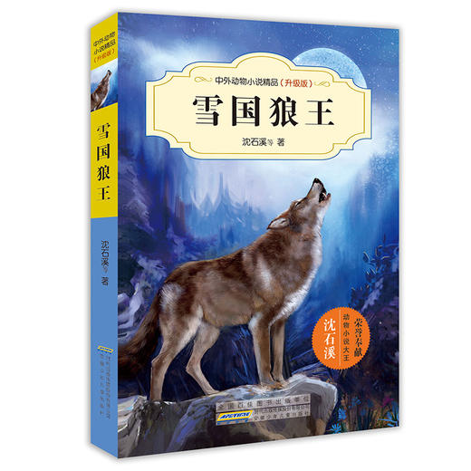雪国狼王 商品图0
