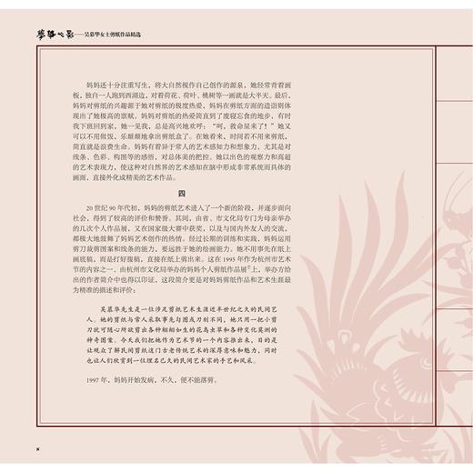 梦华心影——吴慕华女士剪纸作品精选(精)/吴慕华/编者:赵红/责编:韦丽娟/浙江大学出版社 商品图4