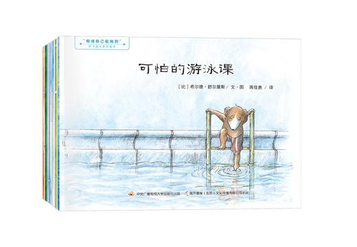 相信自己能做到 亲子成长系列绘本（全7册） 商品图0