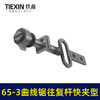 【货号03483】65-3曲线锯往复杆快夹型往复锯配件曲线锯锯条杆 商品缩略图4