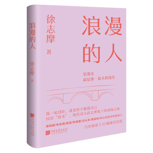 美学大师系列：最浪漫的人 商品图0