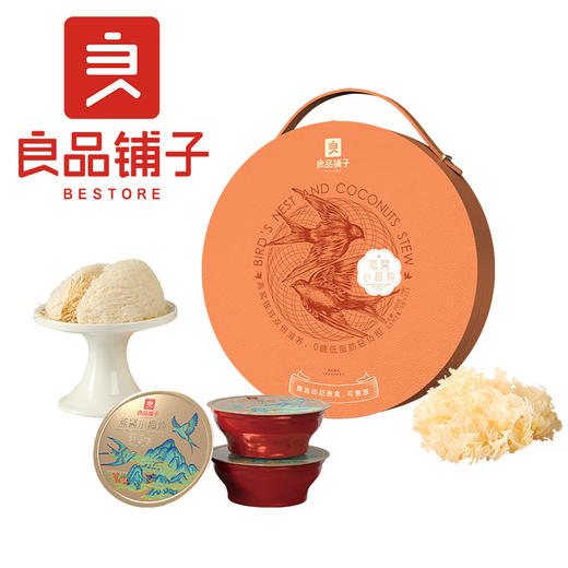 【健康养颜滋补好礼】良品铺子 燕窝小椰炖 150g*6碗装礼盒 商品图2
