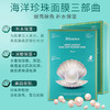 3盒韩国JM solution海洋珍珠三部曲面膜10片/盒 保湿弹力紧致水润嫩白提亮 商品缩略图7