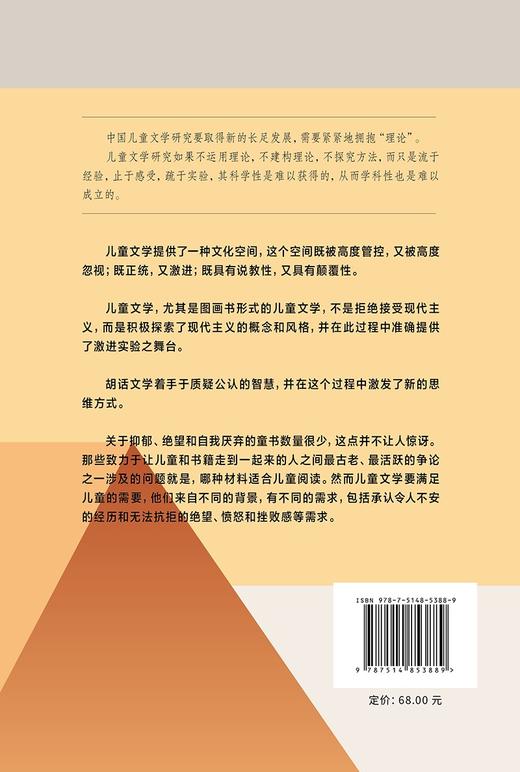 (仓发) 世界儿童文学理论译丛——激进的儿童文学：少年小说的未来展望和审美转变/中国少年儿童新闻出版总社/金伯利·雷诺兹（英）/9787514853889 商品图2