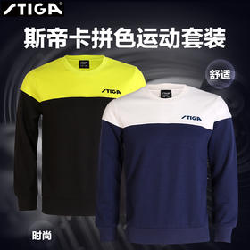 斯帝卡乒乓球服卫衣卫裤套头拼色长袖长裤双色斯蒂卡春秋棉质套装