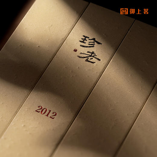 珍老2012窖藏老枞水仙102克装 商品图5