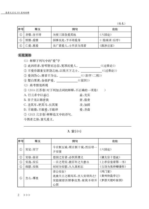 高考文言文300实词例释 商品图4