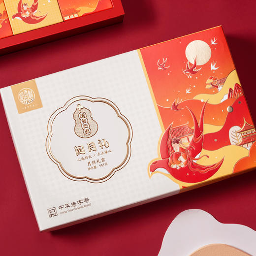 【稻香村】中秋阖月礼月饼礼盒 商品图1